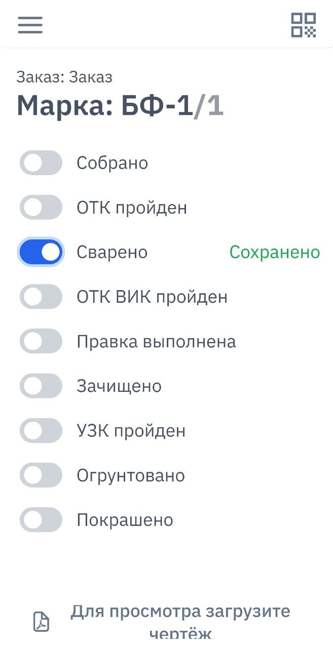 изменение_статусов_в_этикетке_с_qr.jpg