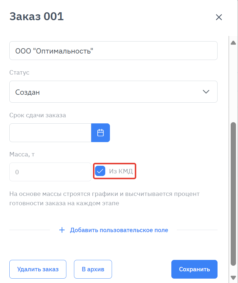 рп_изменение_настроек_заказа.png
