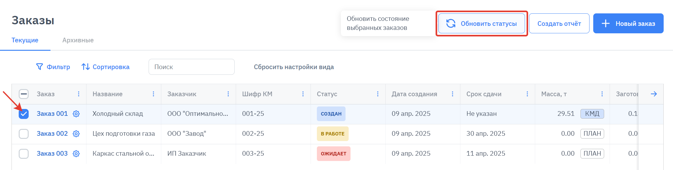 рп_обновить_статусы.png