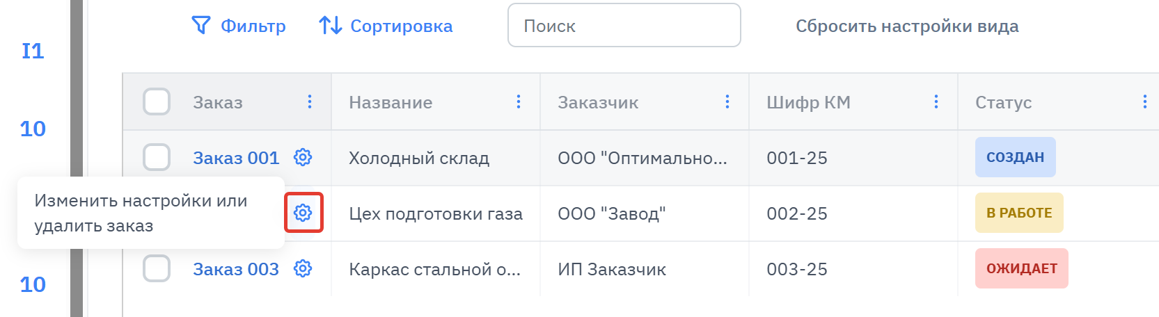 рп_редактировать_заказ.png