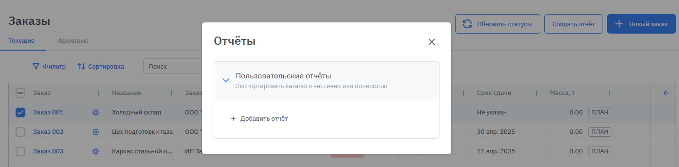 рп_таблица_журнала_заказов_отчет_0425.png