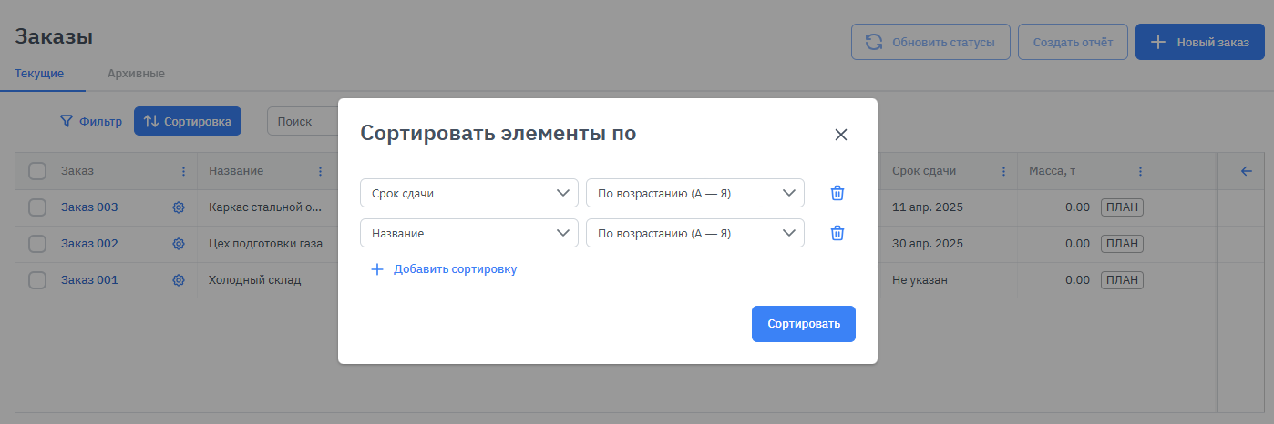 рп_таблица_журнала_заказов_сортировка_0425.png