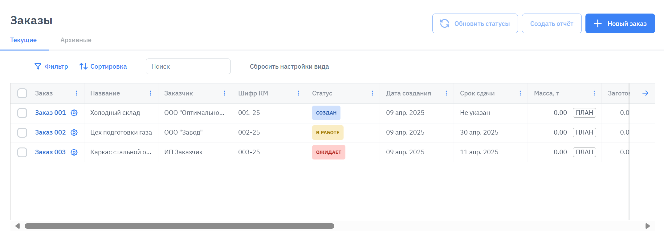 рп_таблица_журнала_заказов_0425.png
