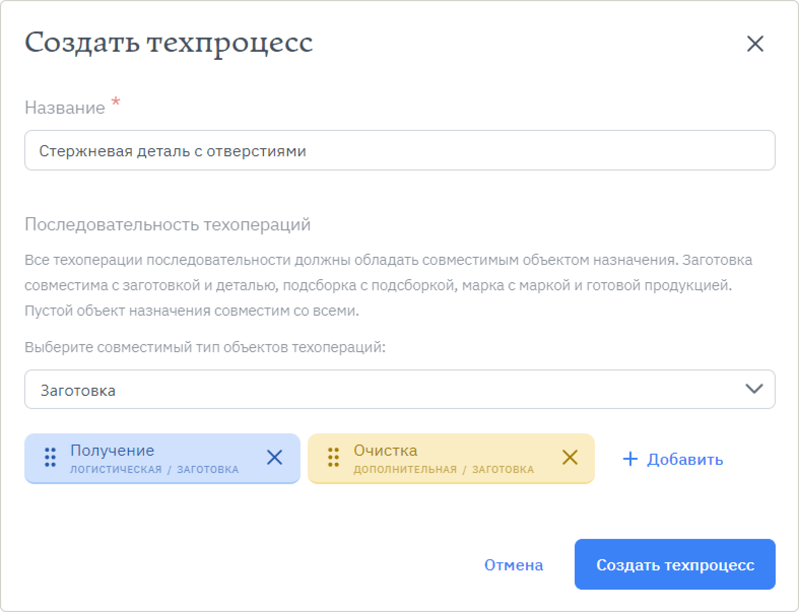 техпроцесс-создать-пример.png