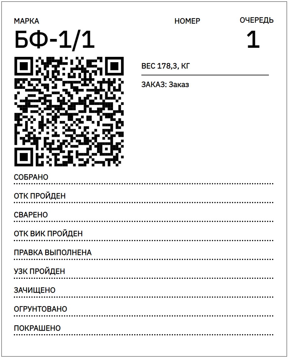 этикетка_qr.png